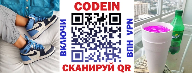 Кодеиновый сироп Lean Purple Drank  Кувандык 
